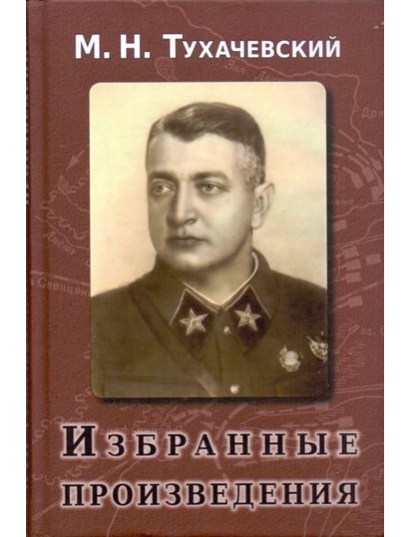 Избранные произведения