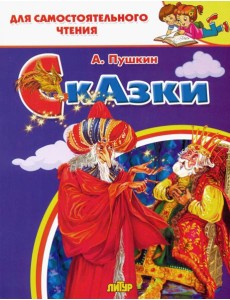 Сказки