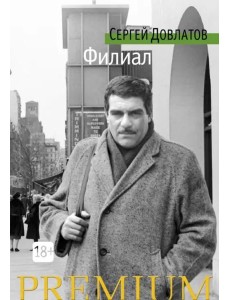 Филиал. Записки ведущего Филиал. Записки ведущего