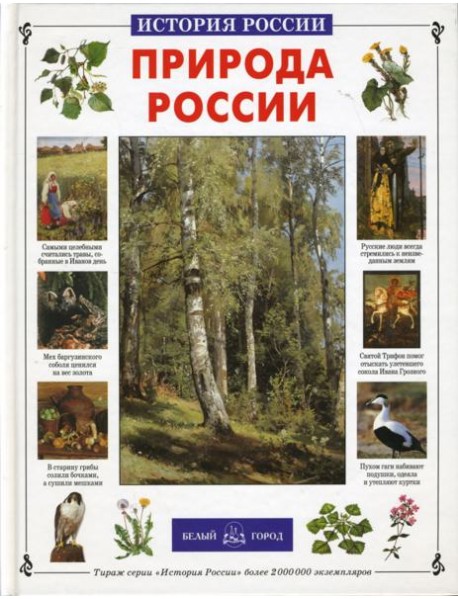 Природа России