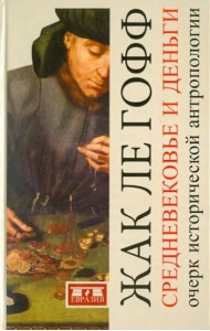 Средневековье и деньги