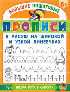 Я рисую на широкой и узкой линеечках