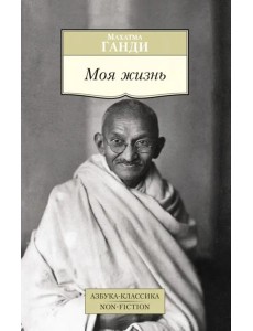 Моя жизнь Моя жизнь