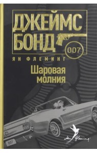 Шаровая молния