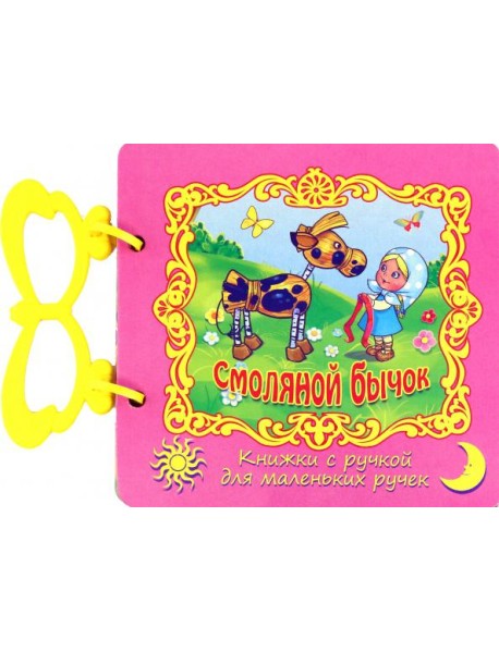 Смоляной бычок