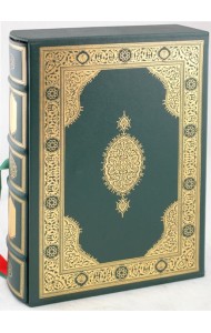 Коран (на арабском языке, кожаный, в футляре)