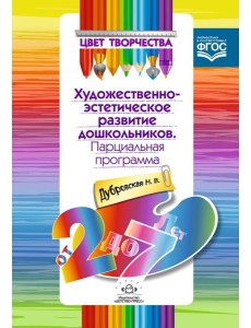 Парциальная программа развития. От 2 до 7л.