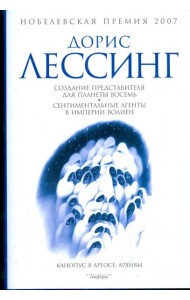 Создание Представителя для Планеты Восемь. Сентиментальные агенты в Империи Волиен