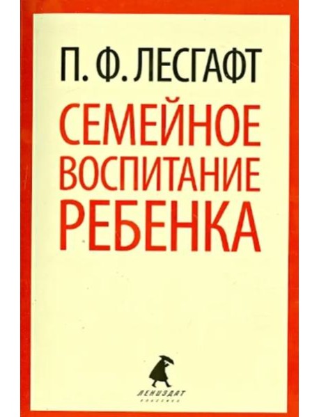 Семейное воспитание ребенка