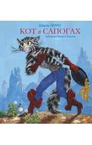 Кот в сапогах