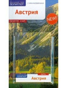 Австрия (RG00210) Австрия (RG00210)