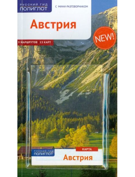 Австрия (RG00210)