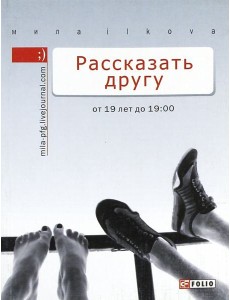 Рассказать другу. Добавить в избранное Рассказать другу. Добавить в избранное