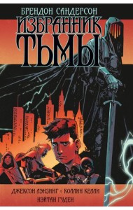 Избранник Тьмы