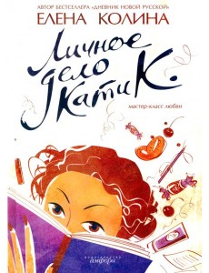 Личное дело Кати К.
