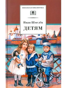 Детям Детям