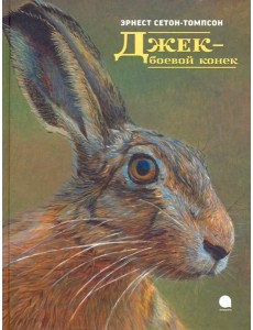 Джек-боевой конек Джек-боевой конек