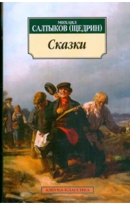 Сказки