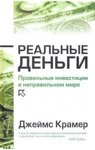 Реальные деньги