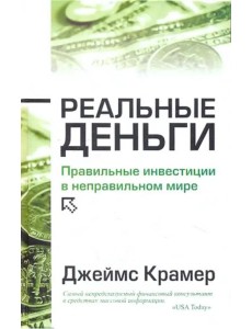 Реальные деньги Реальные деньги