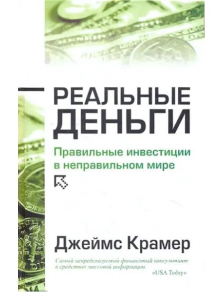 Реальные деньги