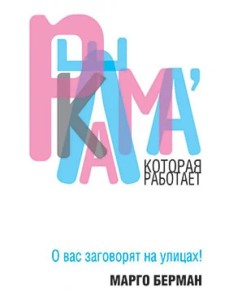 Реклама, которая работает Реклама, которая работает