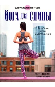 Йога для спины
