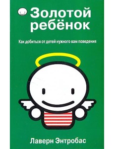 Золотой ребёнок Золотой ребёнок