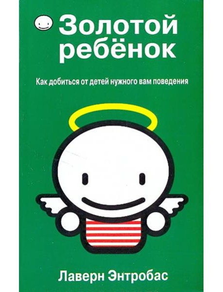 Золотой ребёнок