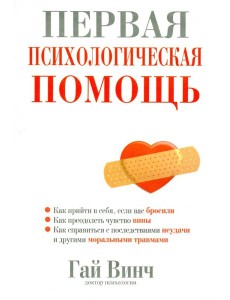 Первая психологическая помощь Первая психологическая помощь