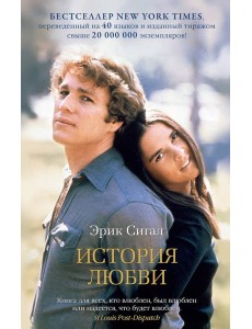 История любви (мягк/обл.)