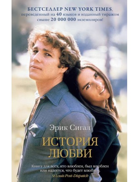 История любви (мягк/обл.)
