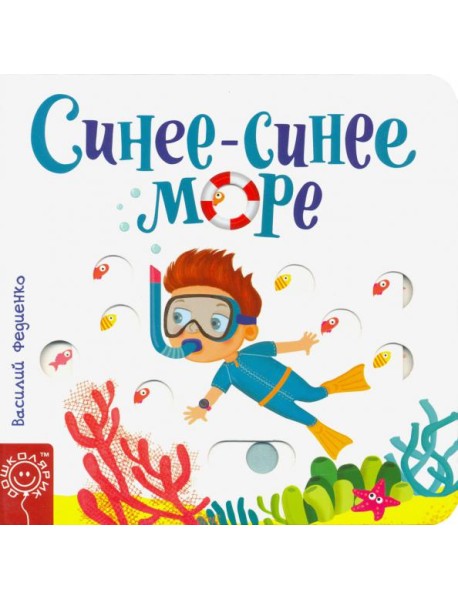 Синее-синее море