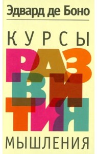 Курсы развития мышления