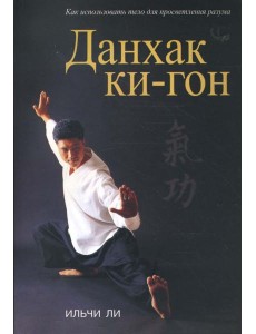 Данхак ки-гон