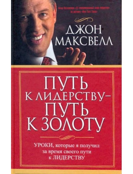 Путь к лидерству - путь к золоту