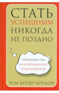 Стать успешным никогда не поздно