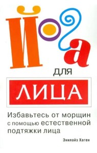 Йога для лица