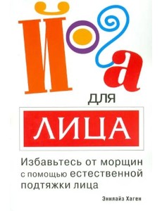 Йога для лица Йога для лица