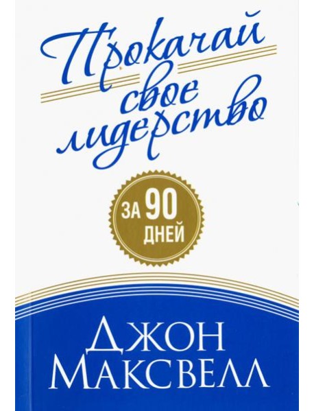 Прокачай свое лидерство