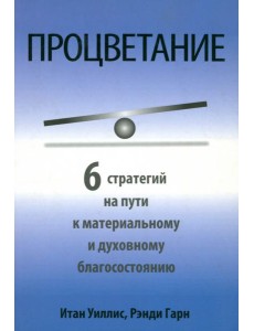 Процветание Процветание