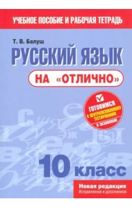 Русский язык на 