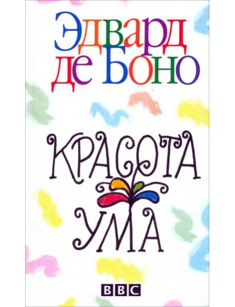 Красота ума