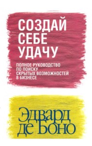Создай себе удачу (новая обложка)