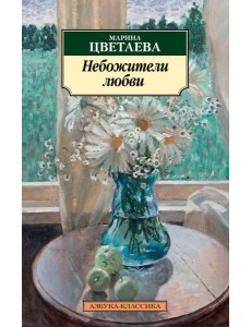 Небожители любви Небожители любви