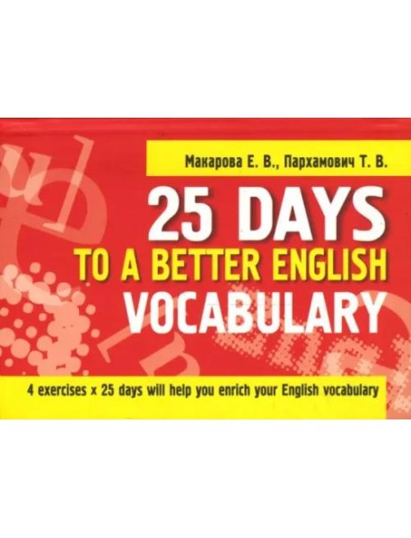 25 Days to a Better English. Vocabulary