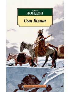 Сын Волка Сын Волка