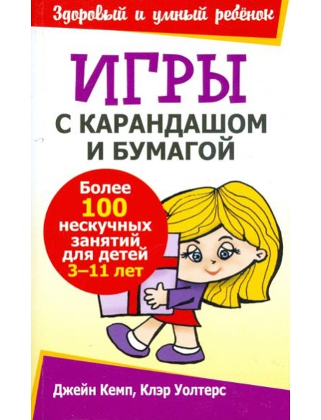 Игры с карандашом и бумагой