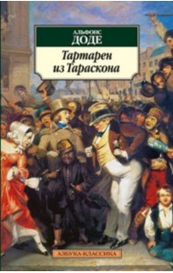 Тартарен из Тараскона