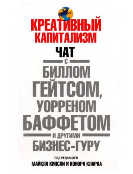 Креативный капитализм